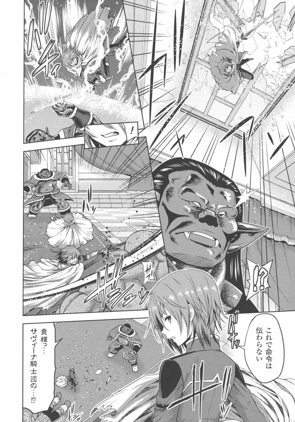 敗北乙女エクスタシー SP3 Page.78