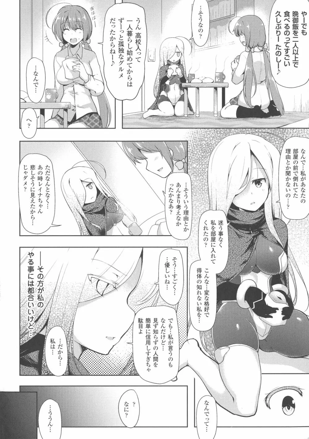 敗北乙女エクスタシー SP3 Page.8