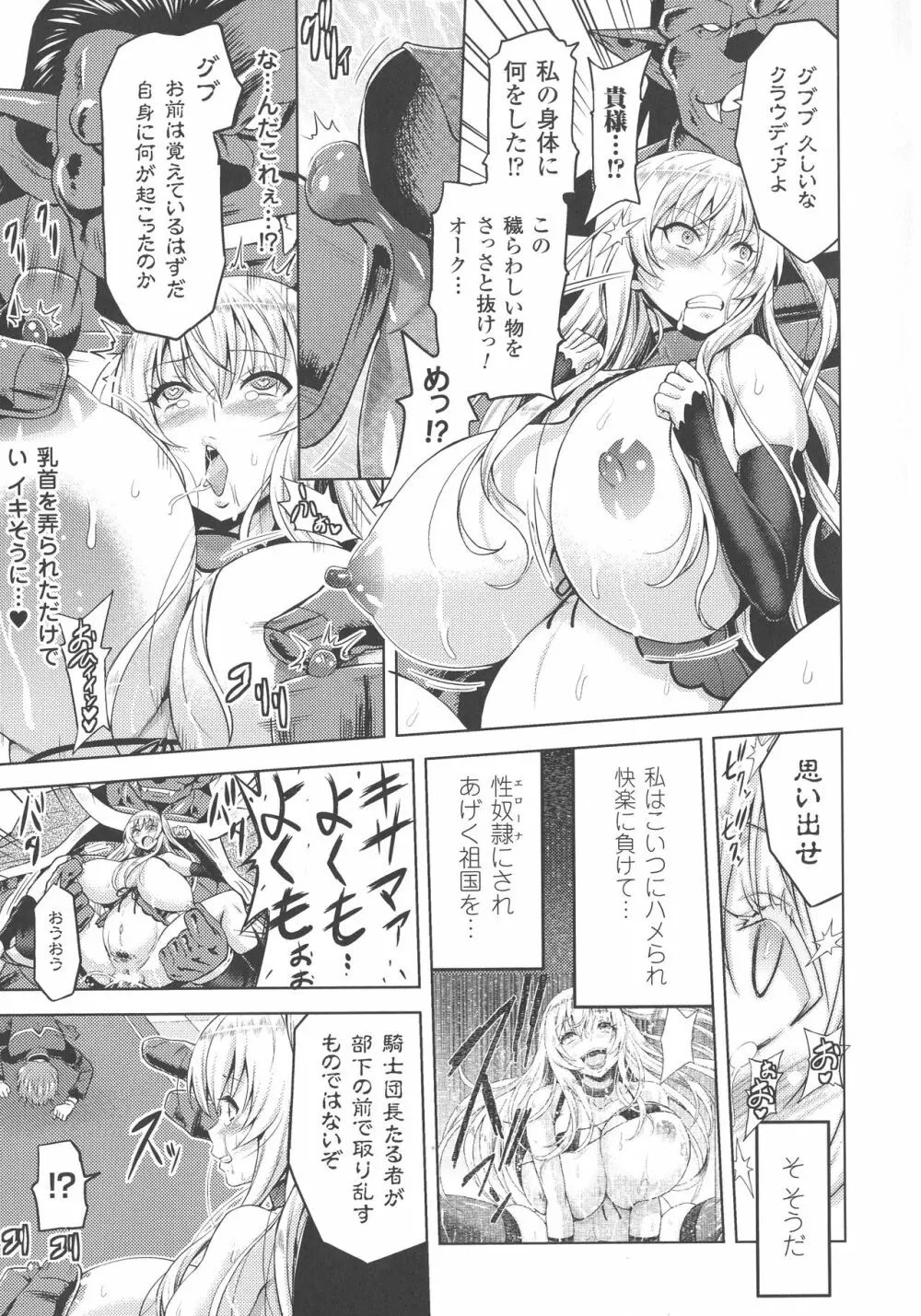 敗北乙女エクスタシー SP3 Page.83