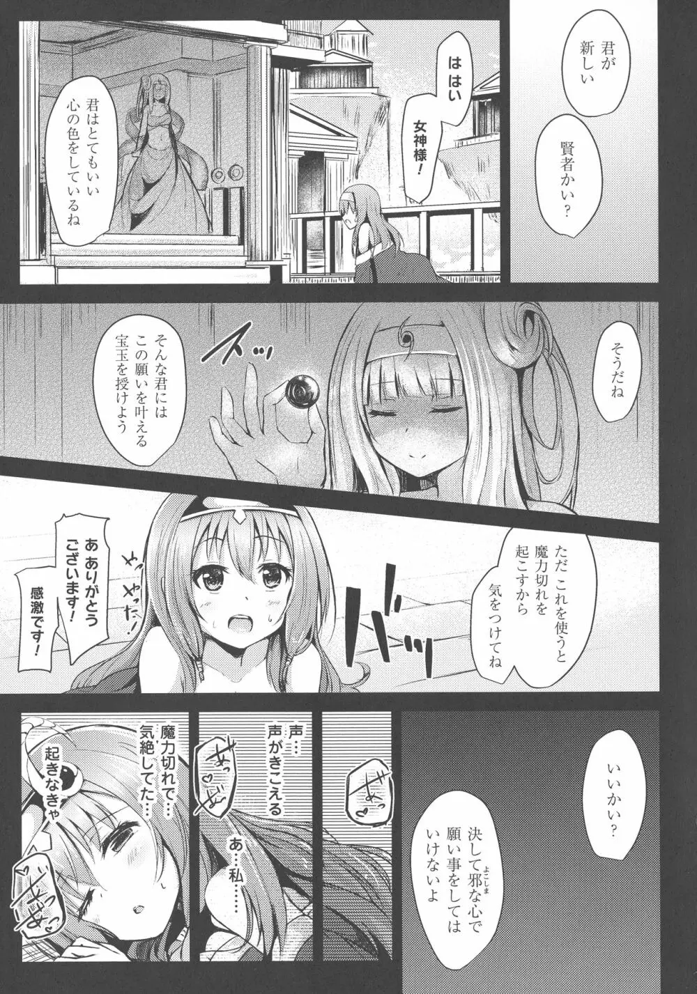 敗北乙女エクスタシー SP3 Page.99