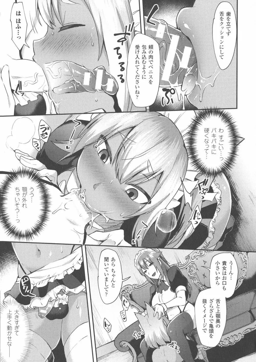 とらんすびっち Page.76