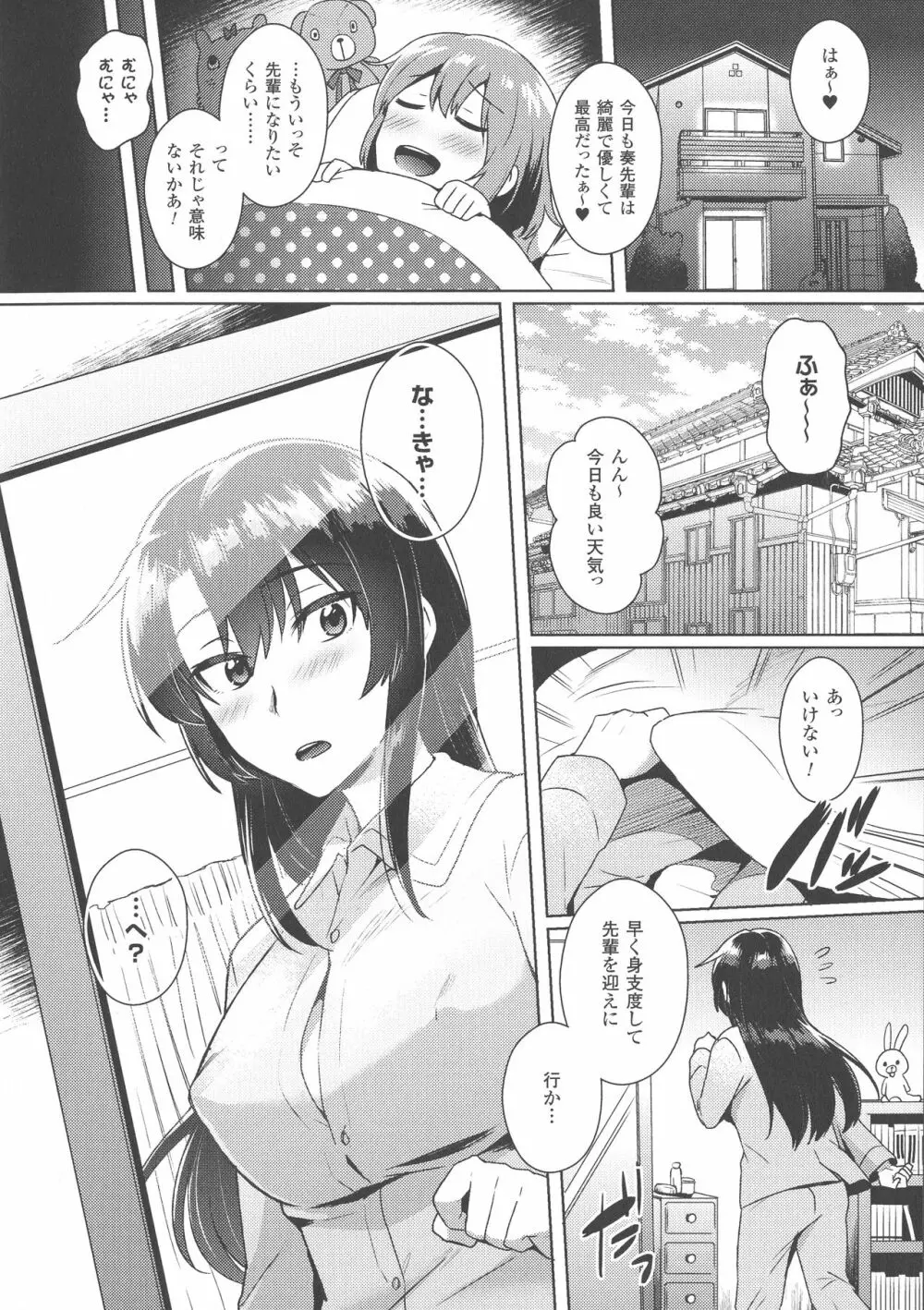 とらんすびっち Page.91