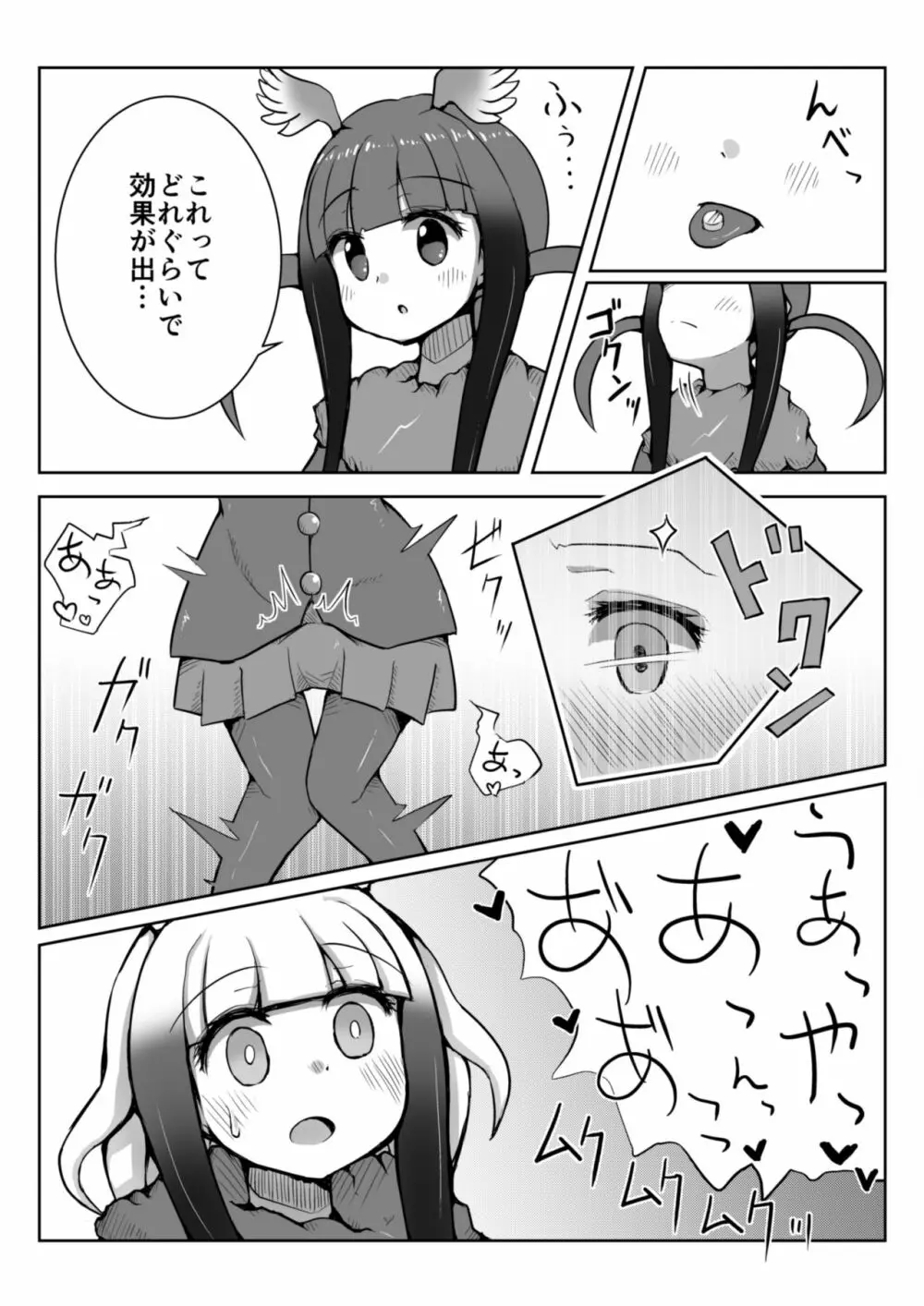 トキ×ショウジョウトキ漫画 Page.10