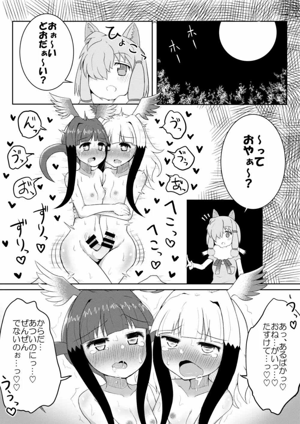 トキ×ショウジョウトキ漫画 Page.22