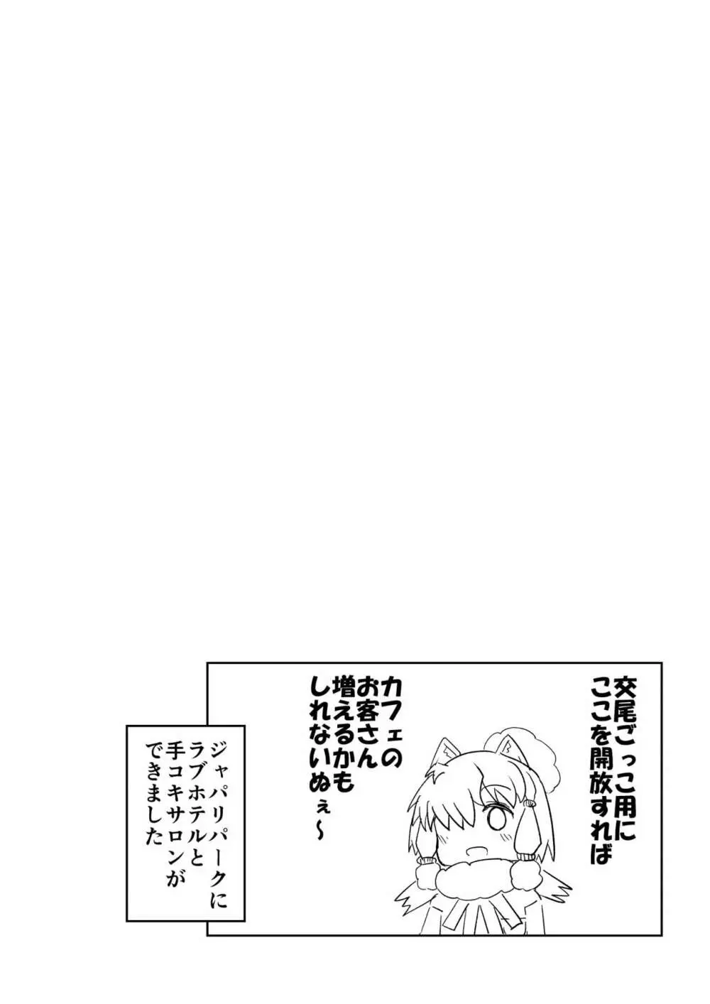 トキ×ショウジョウトキ漫画 Page.25