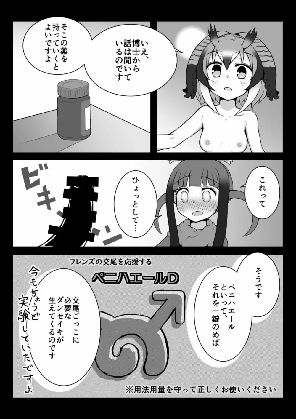トキ×ショウジョウトキ漫画 Page.5