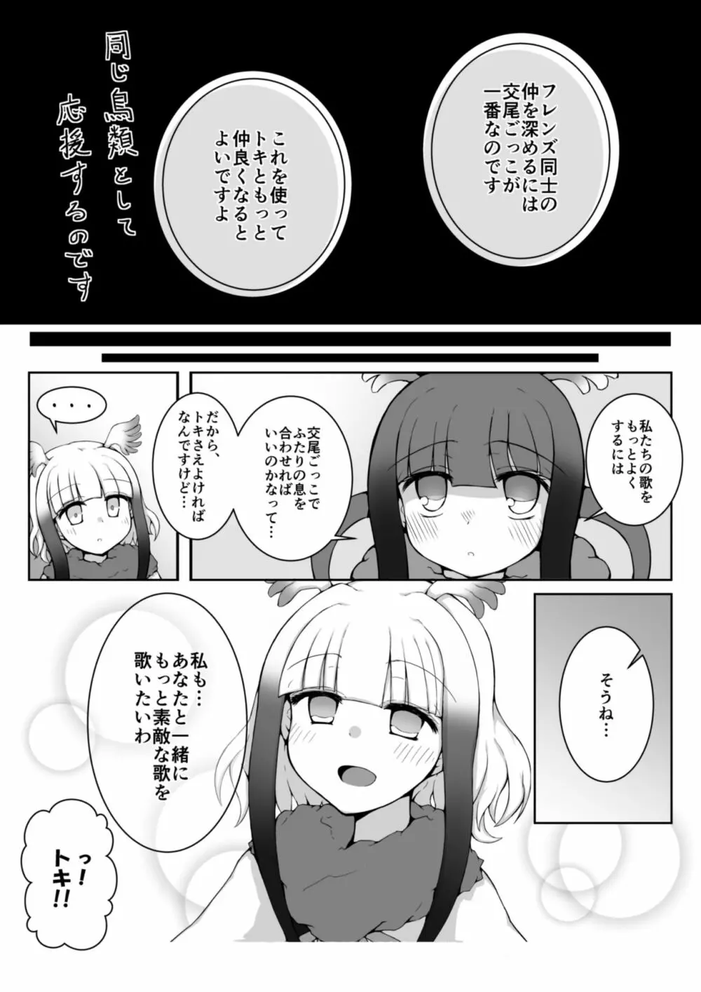 トキ×ショウジョウトキ漫画 Page.6