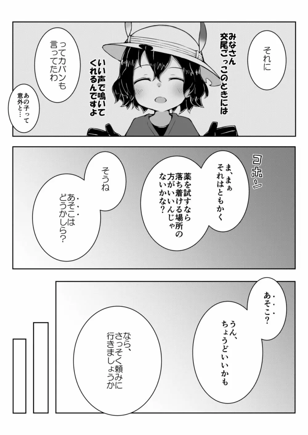 トキ×ショウジョウトキ漫画 Page.7