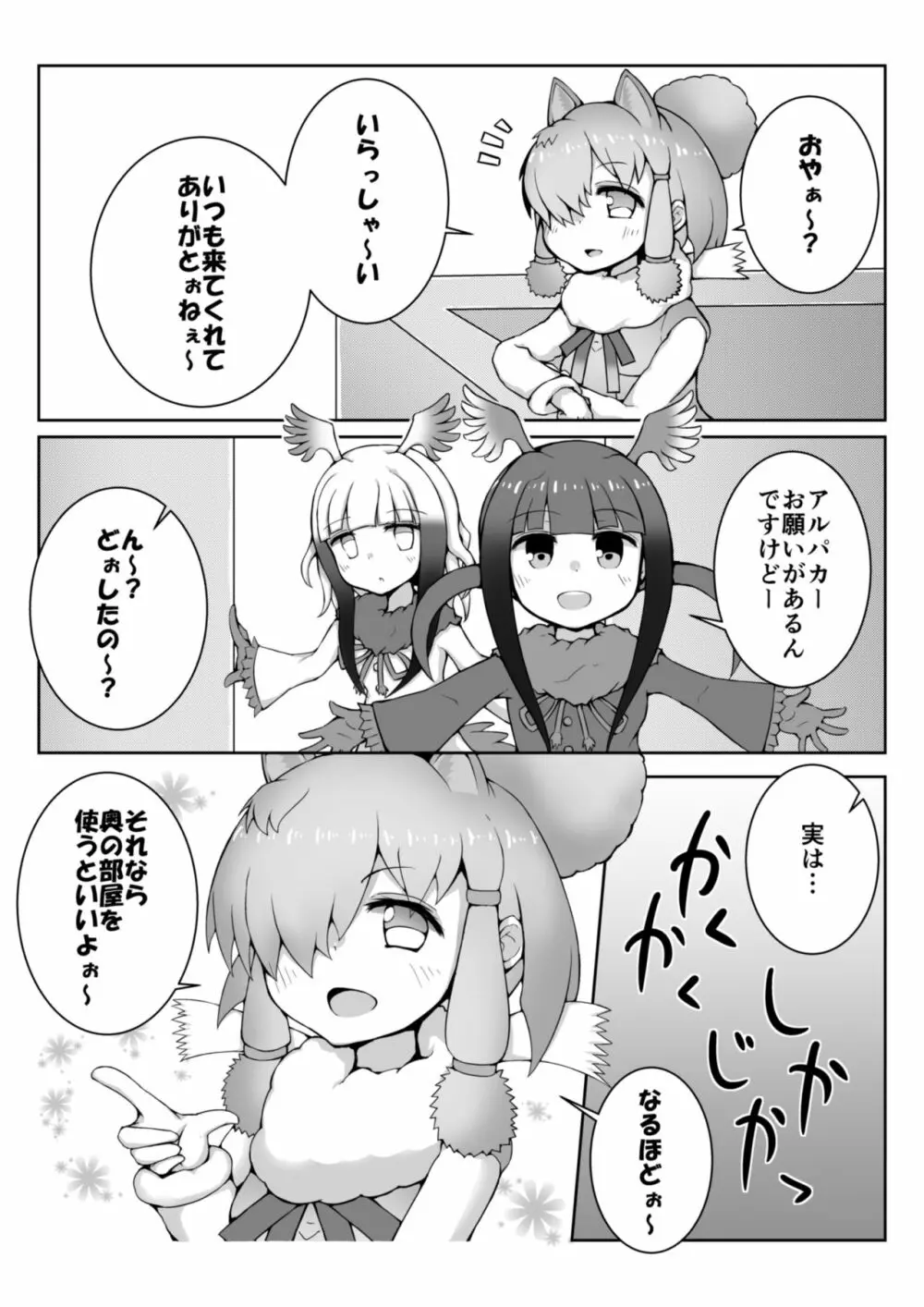 トキ×ショウジョウトキ漫画 Page.8