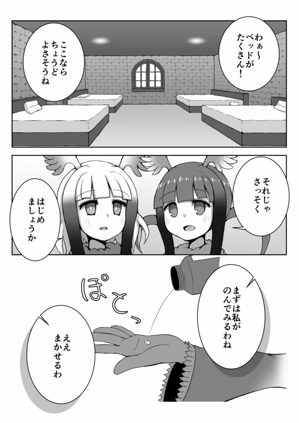 トキ×ショウジョウトキ漫画 Page.9