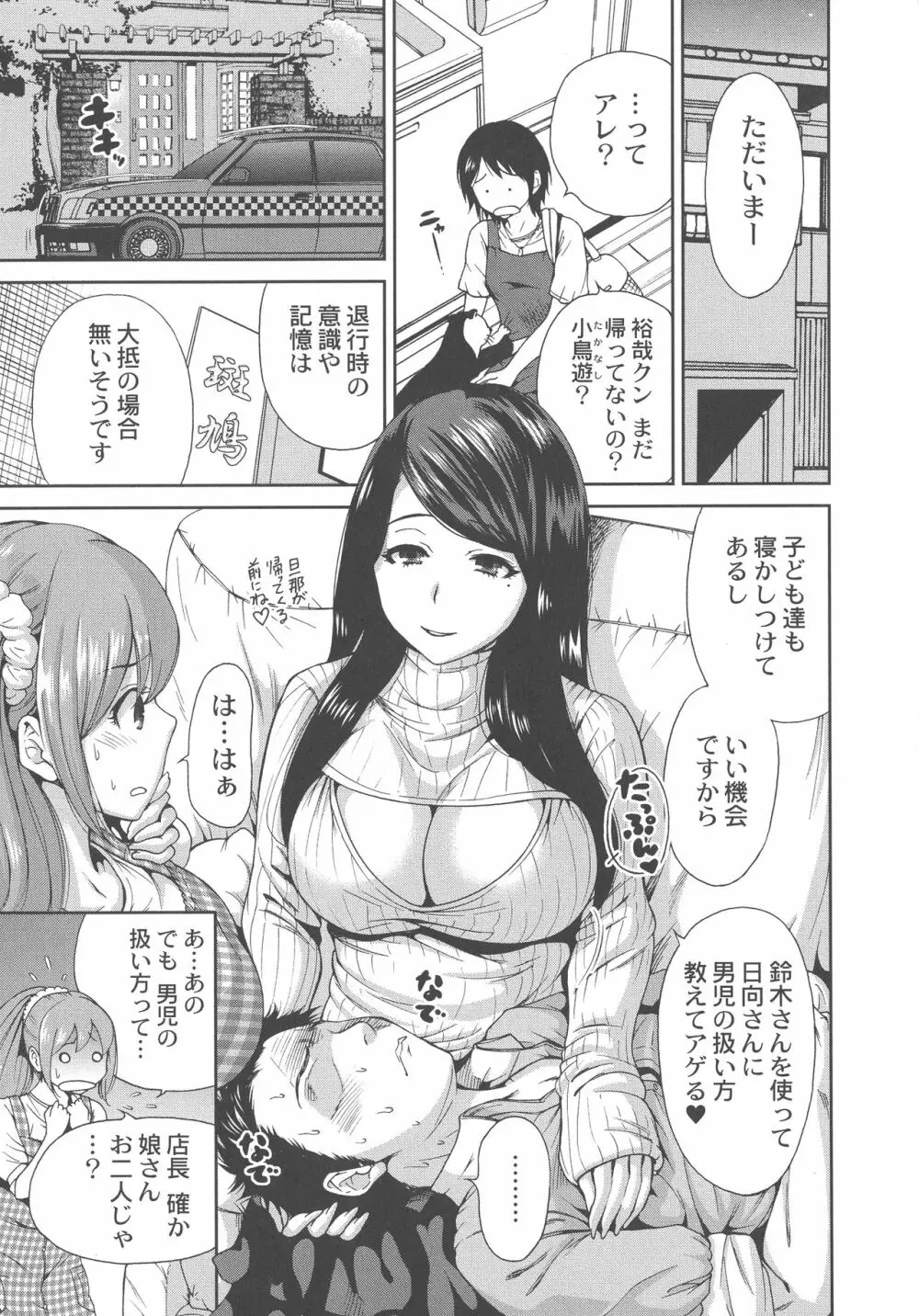 マンマンちょうだい ~義母さんは同級生~ Page.103