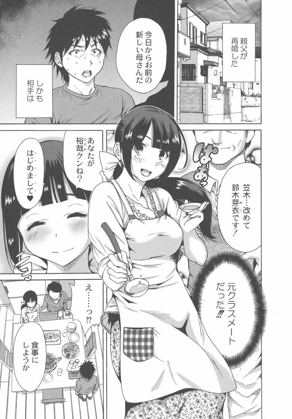 マンマンちょうだい ~義母さんは同級生~ Page.11