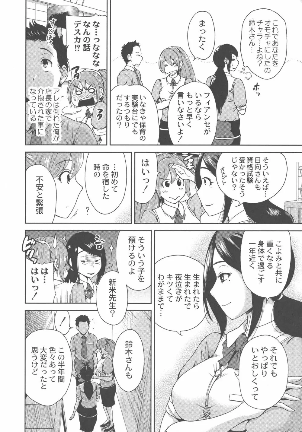 マンマンちょうだい ~義母さんは同級生~ Page.138