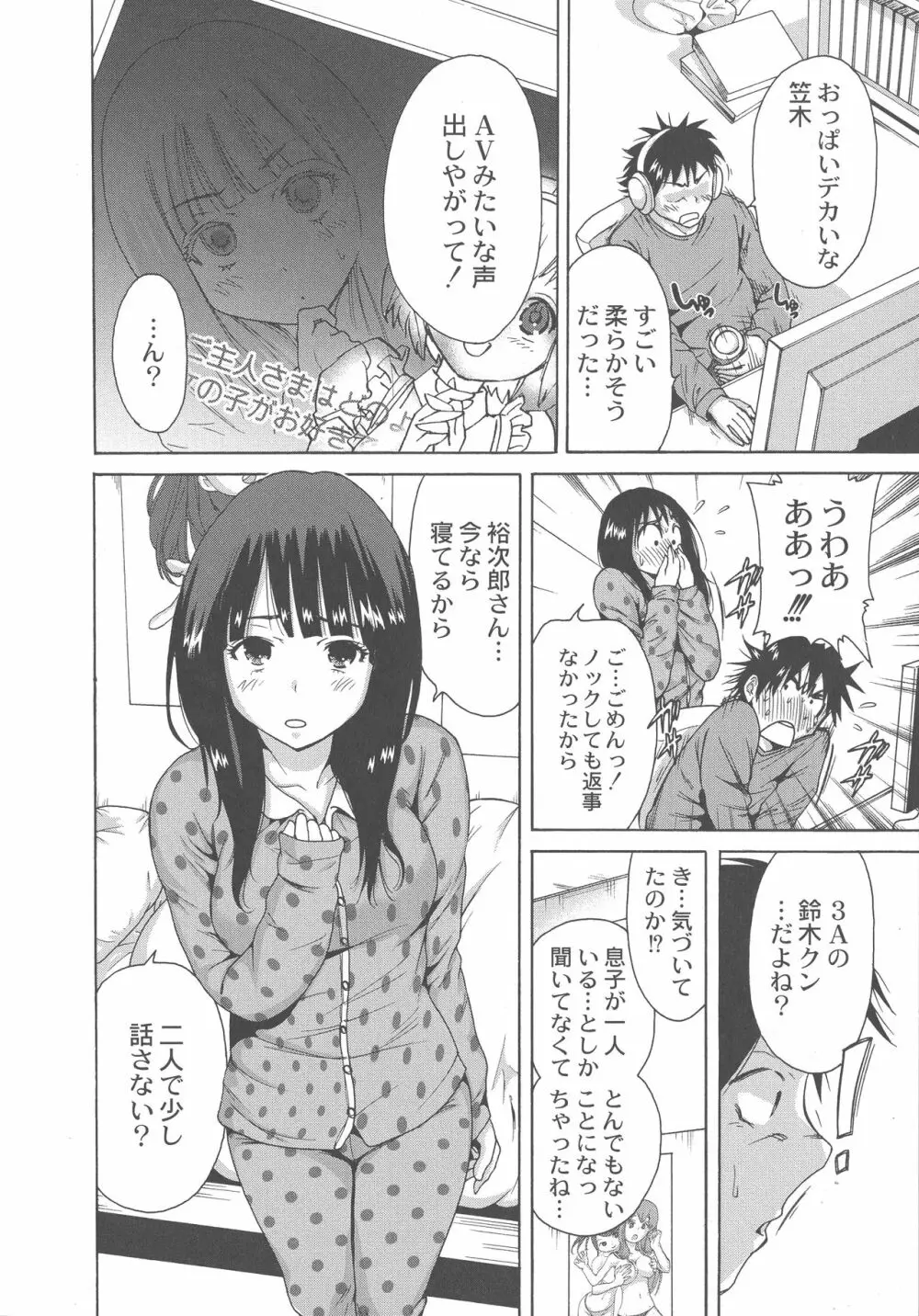 マンマンちょうだい ~義母さんは同級生~ Page.14