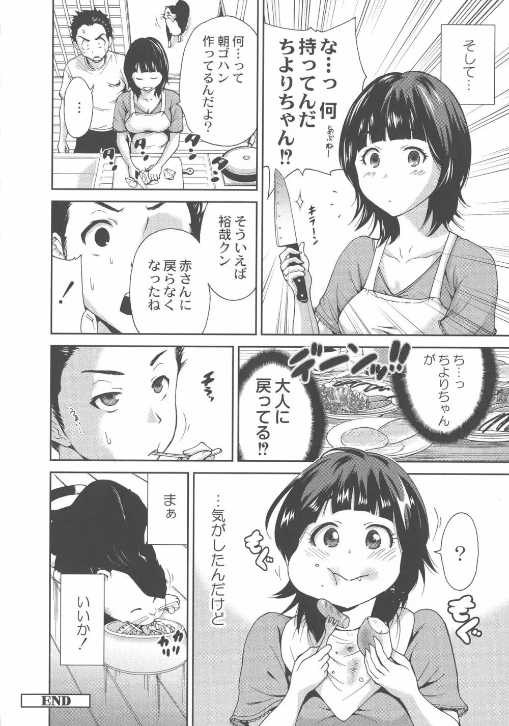 マンマンちょうだい ~義母さんは同級生~ Page.147