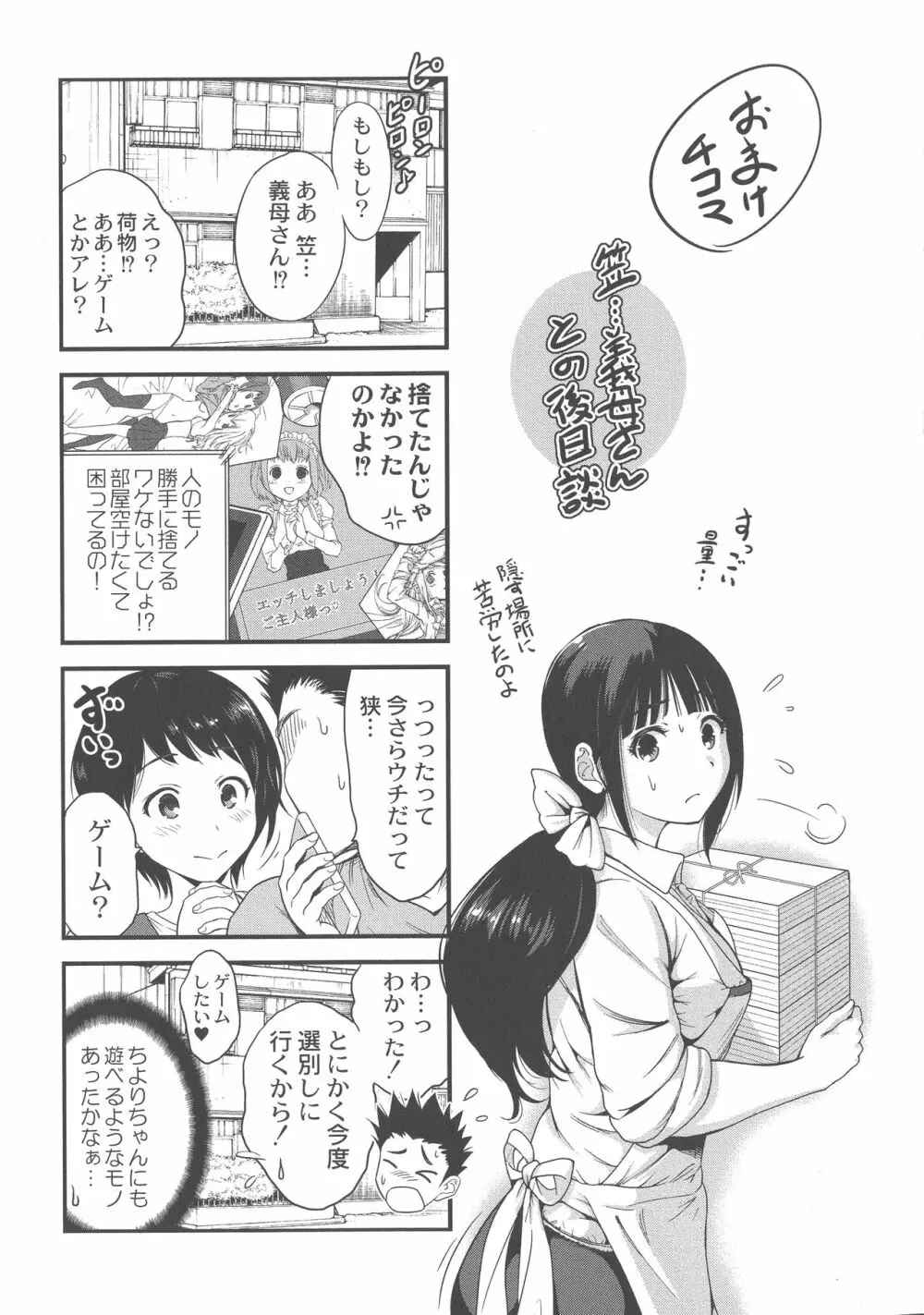 マンマンちょうだい ~義母さんは同級生~ Page.148