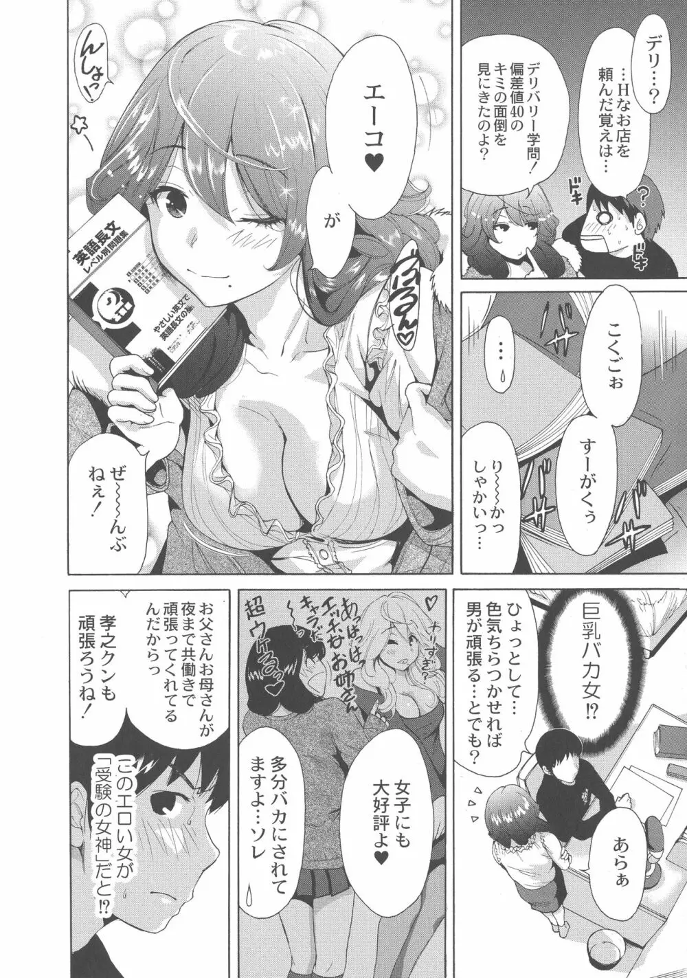 マンマンちょうだい ~義母さんは同級生~ Page.155