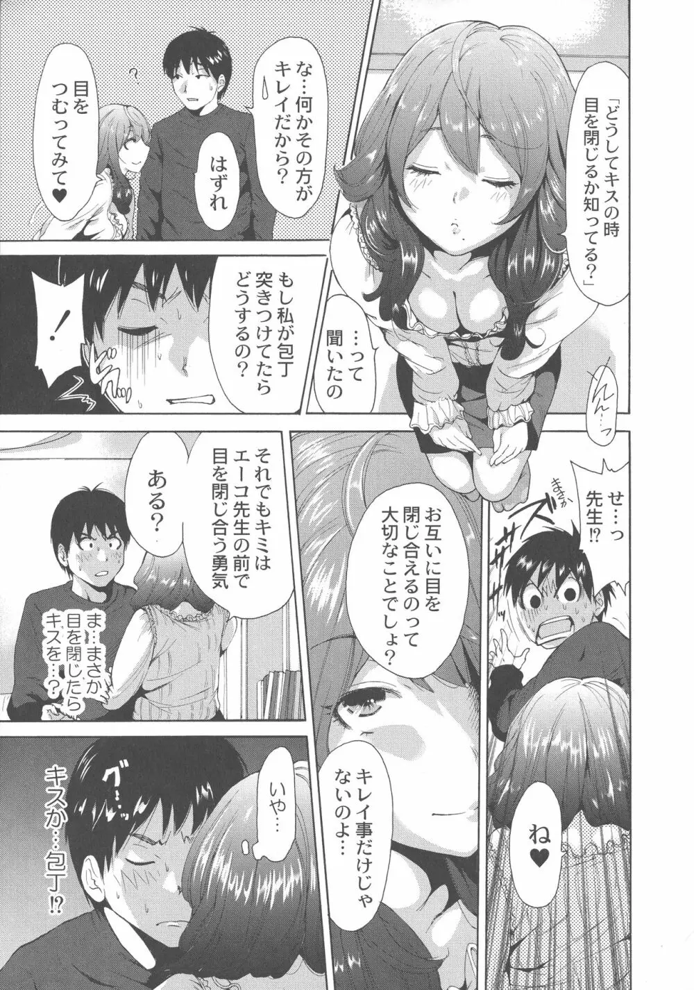 マンマンちょうだい ~義母さんは同級生~ Page.158