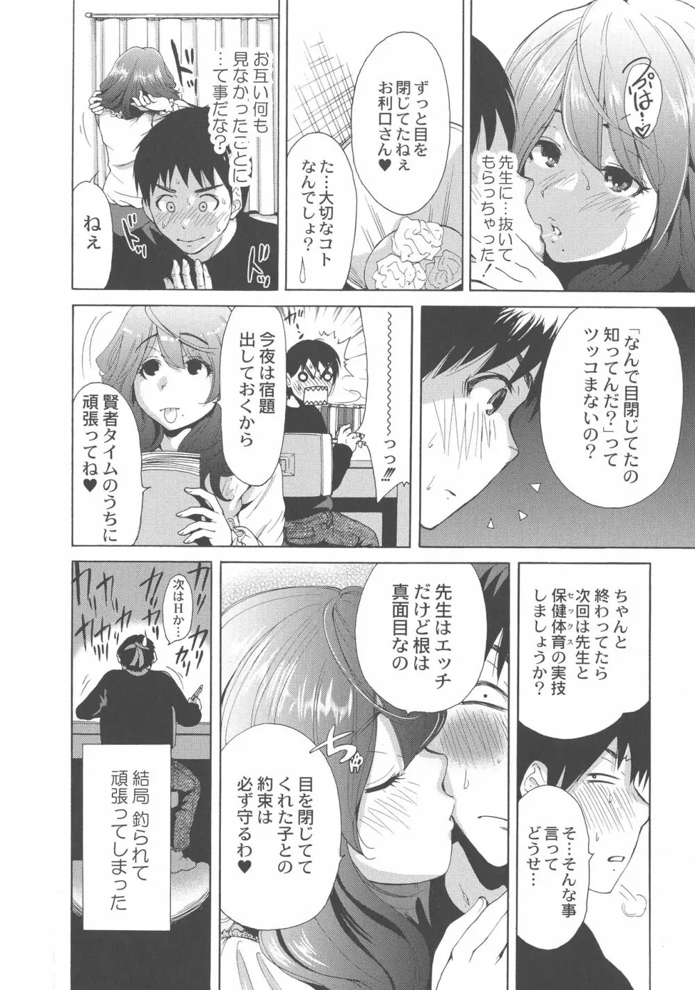 マンマンちょうだい ~義母さんは同級生~ Page.163