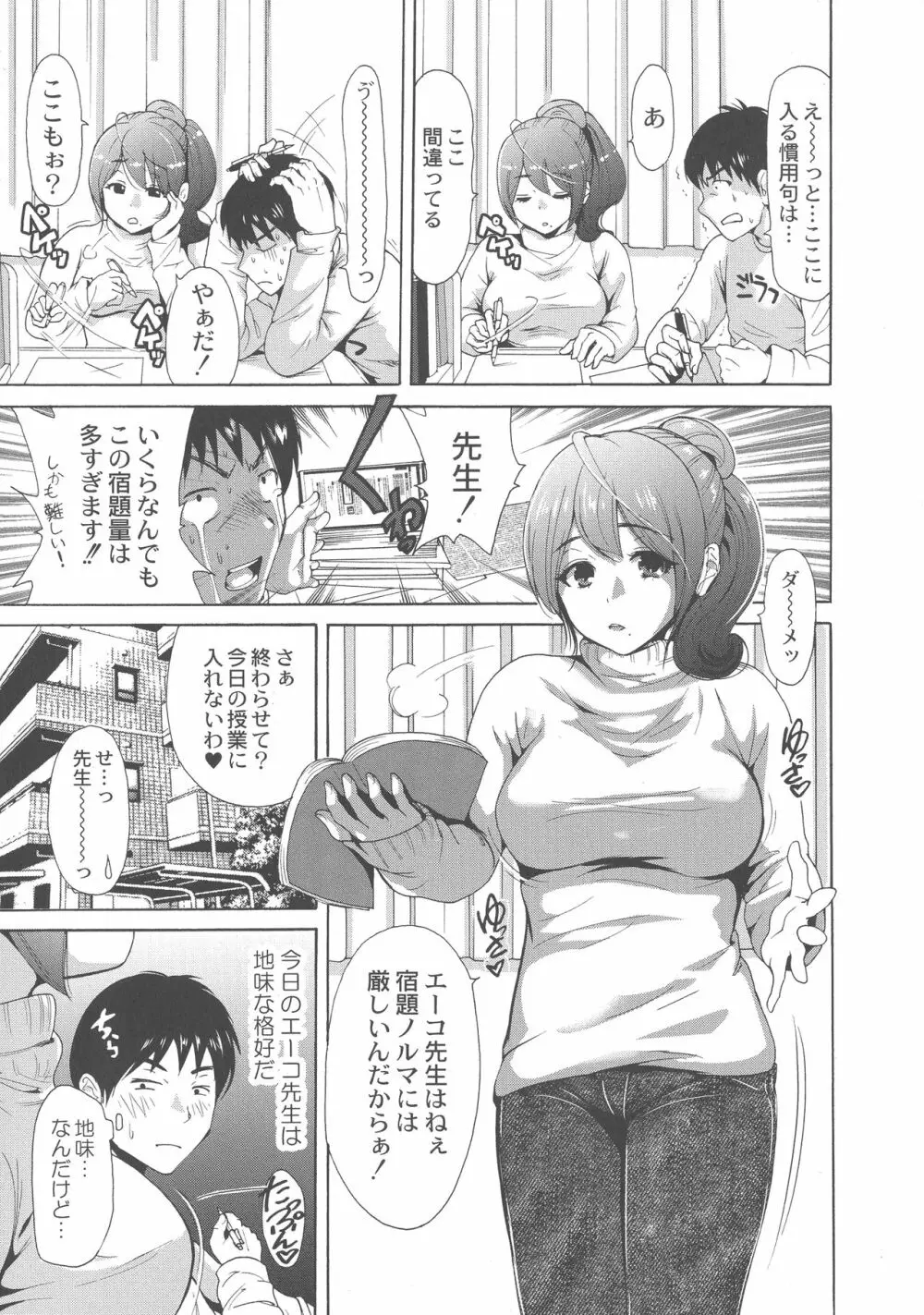 マンマンちょうだい ~義母さんは同級生~ Page.164