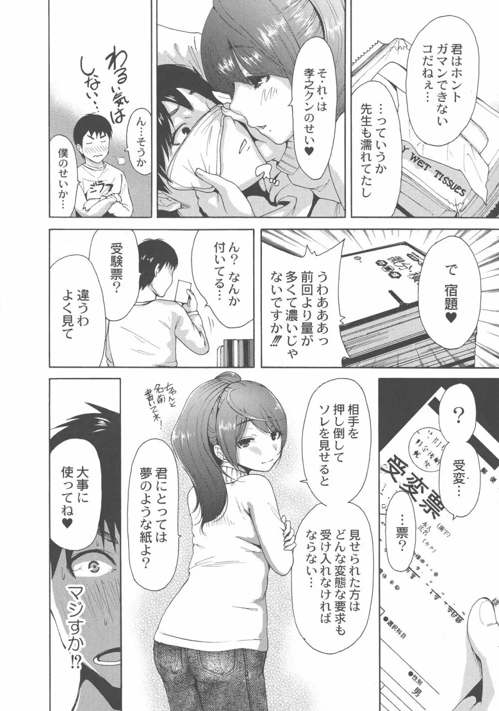 マンマンちょうだい ~義母さんは同級生~ Page.173