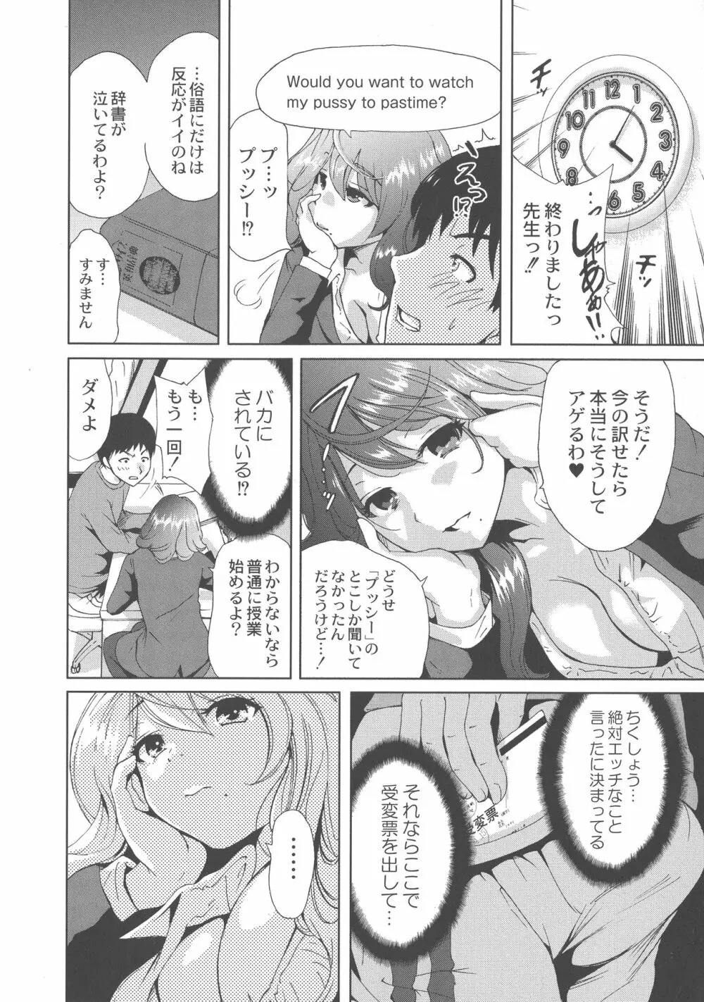 マンマンちょうだい ~義母さんは同級生~ Page.175