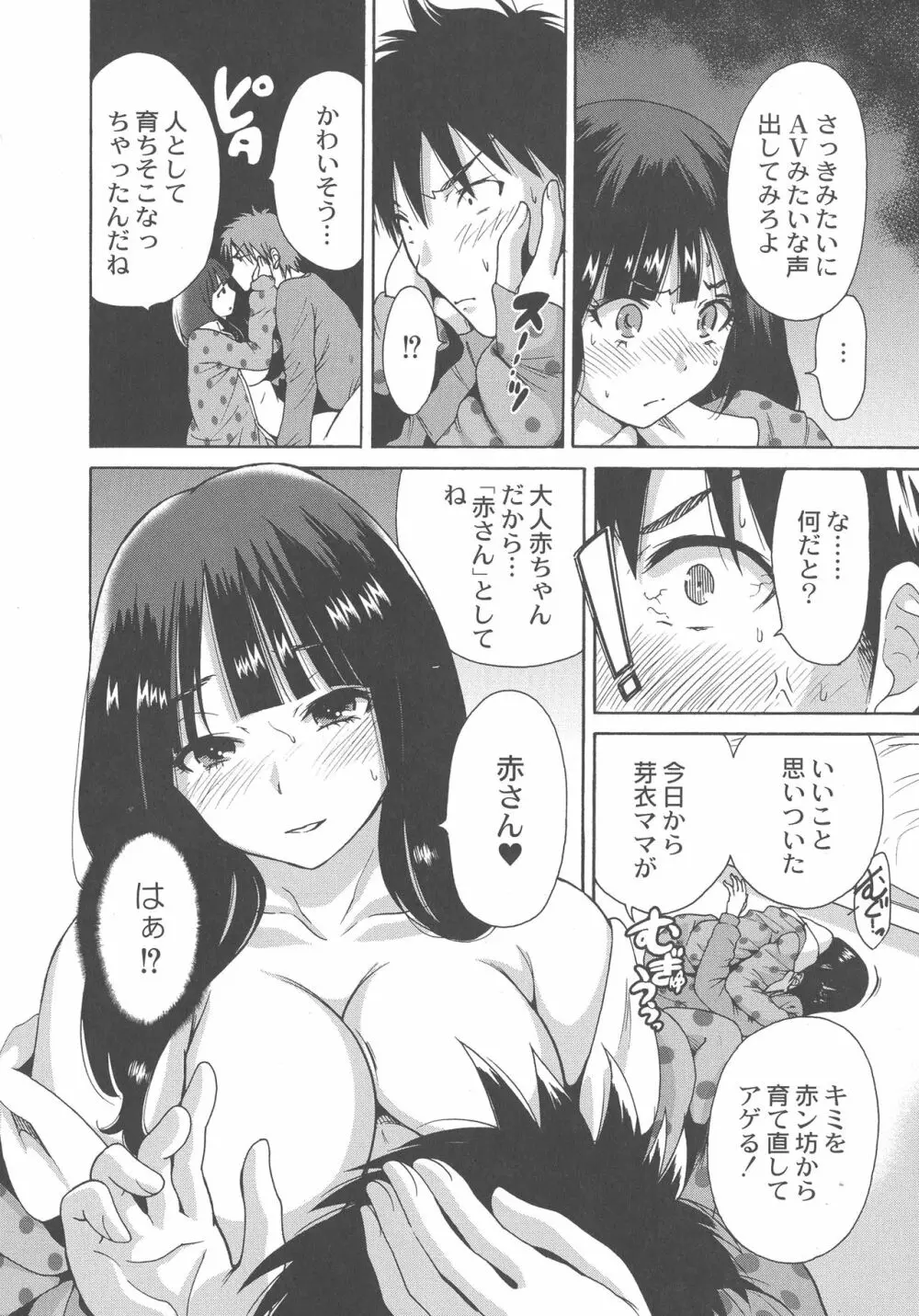 マンマンちょうだい ~義母さんは同級生~ Page.18