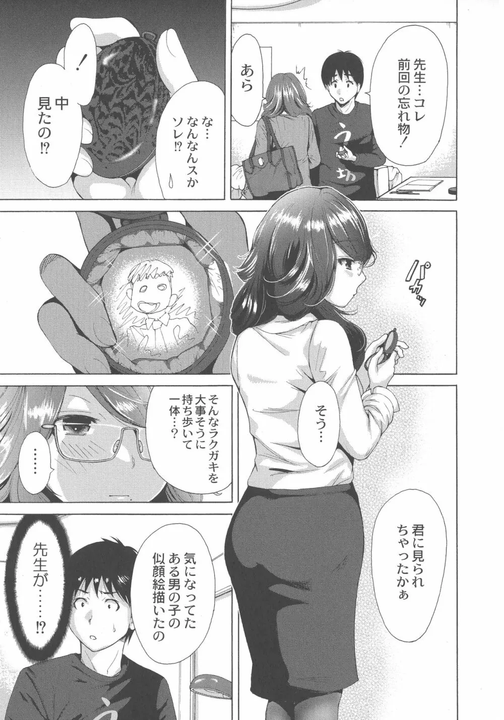 マンマンちょうだい ~義母さんは同級生~ Page.184