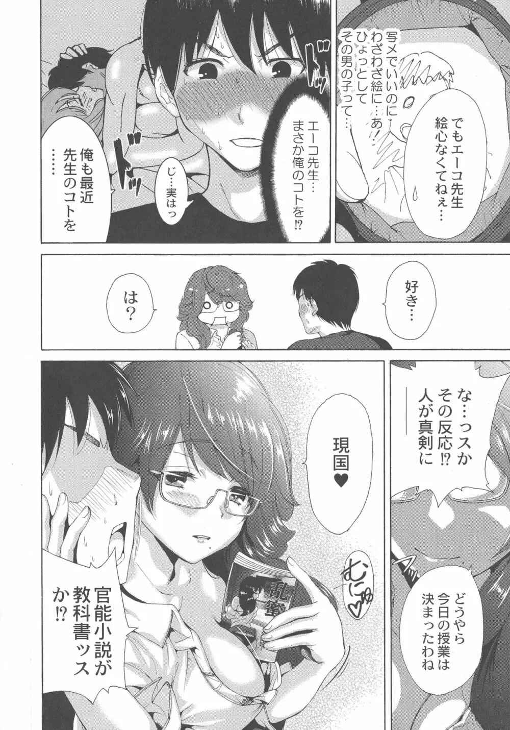 マンマンちょうだい ~義母さんは同級生~ Page.185