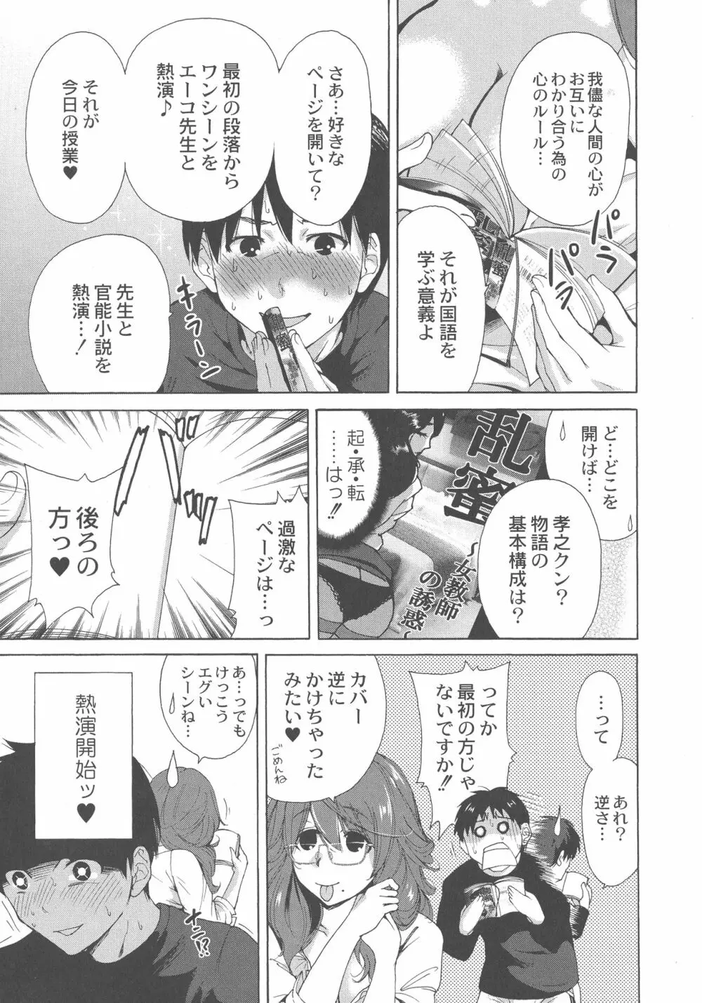 マンマンちょうだい ~義母さんは同級生~ Page.186