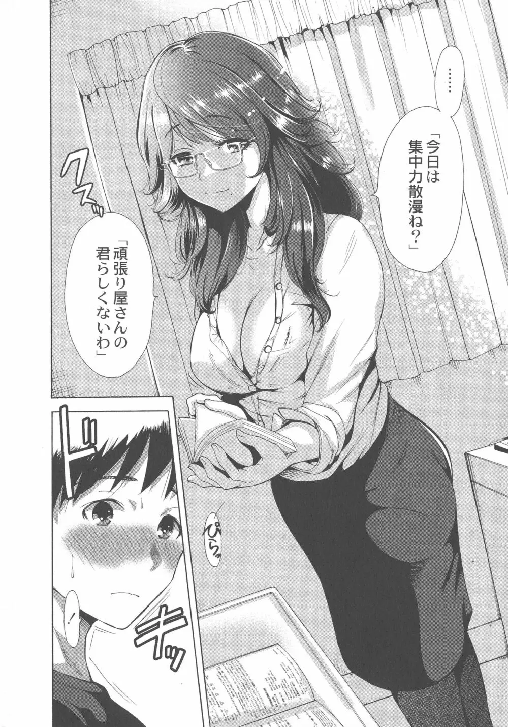 マンマンちょうだい ~義母さんは同級生~ Page.187