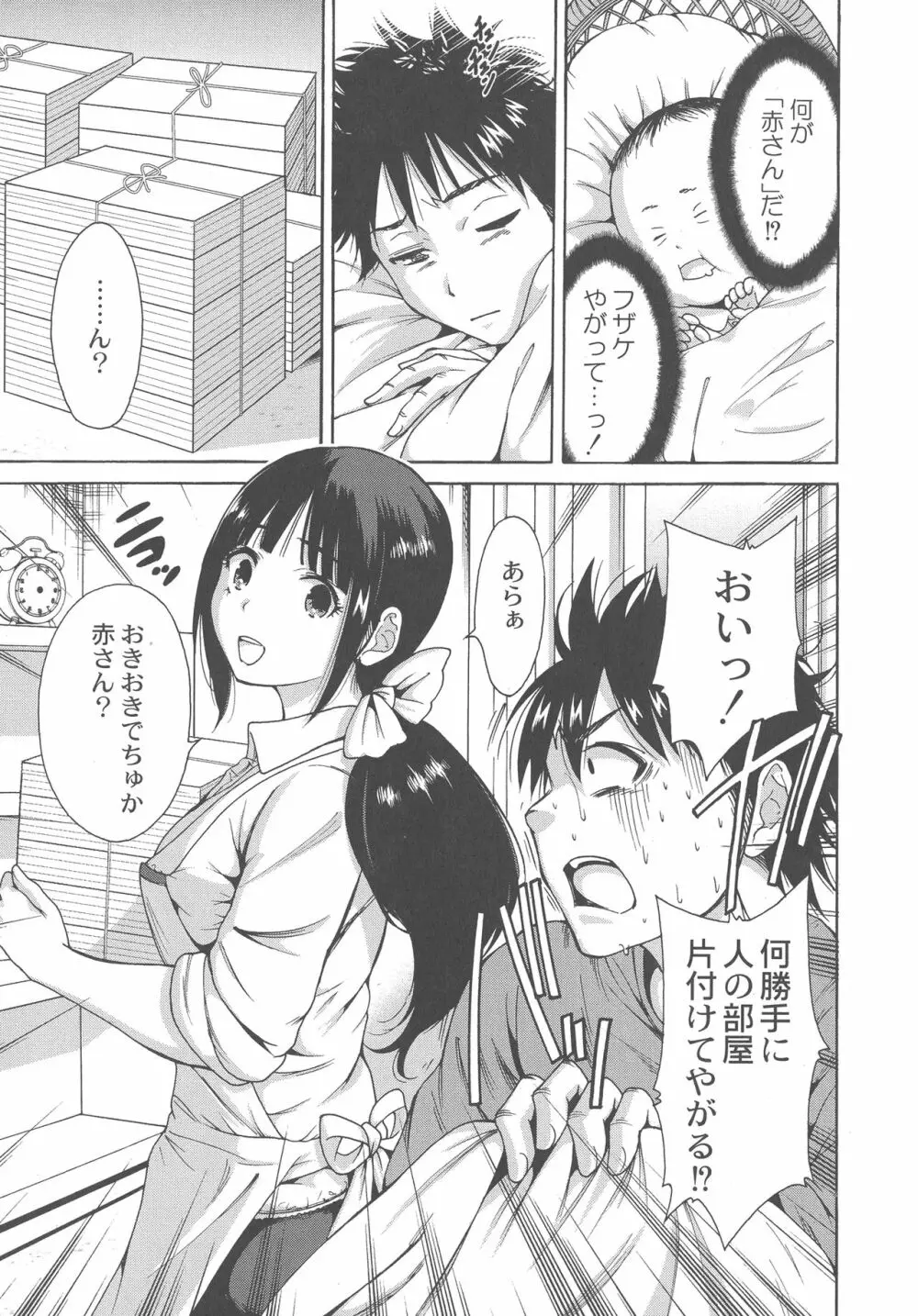 マンマンちょうだい ~義母さんは同級生~ Page.19