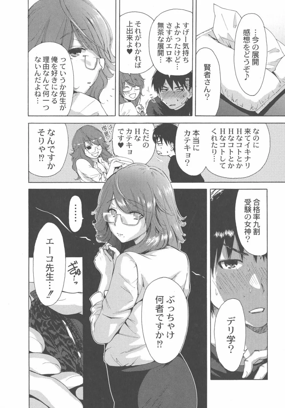 マンマンちょうだい ~義母さんは同級生~ Page.193