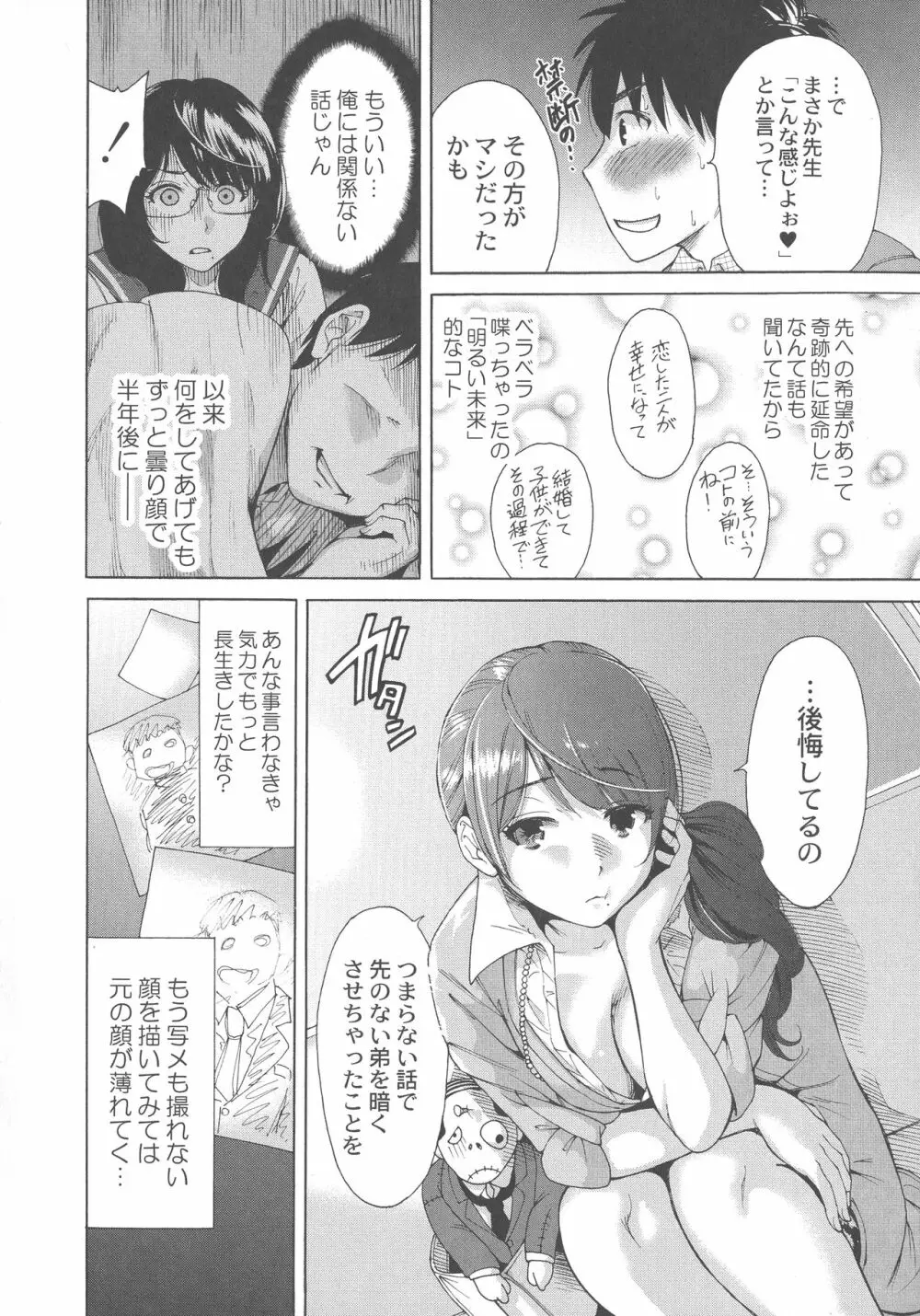 マンマンちょうだい ~義母さんは同級生~ Page.201