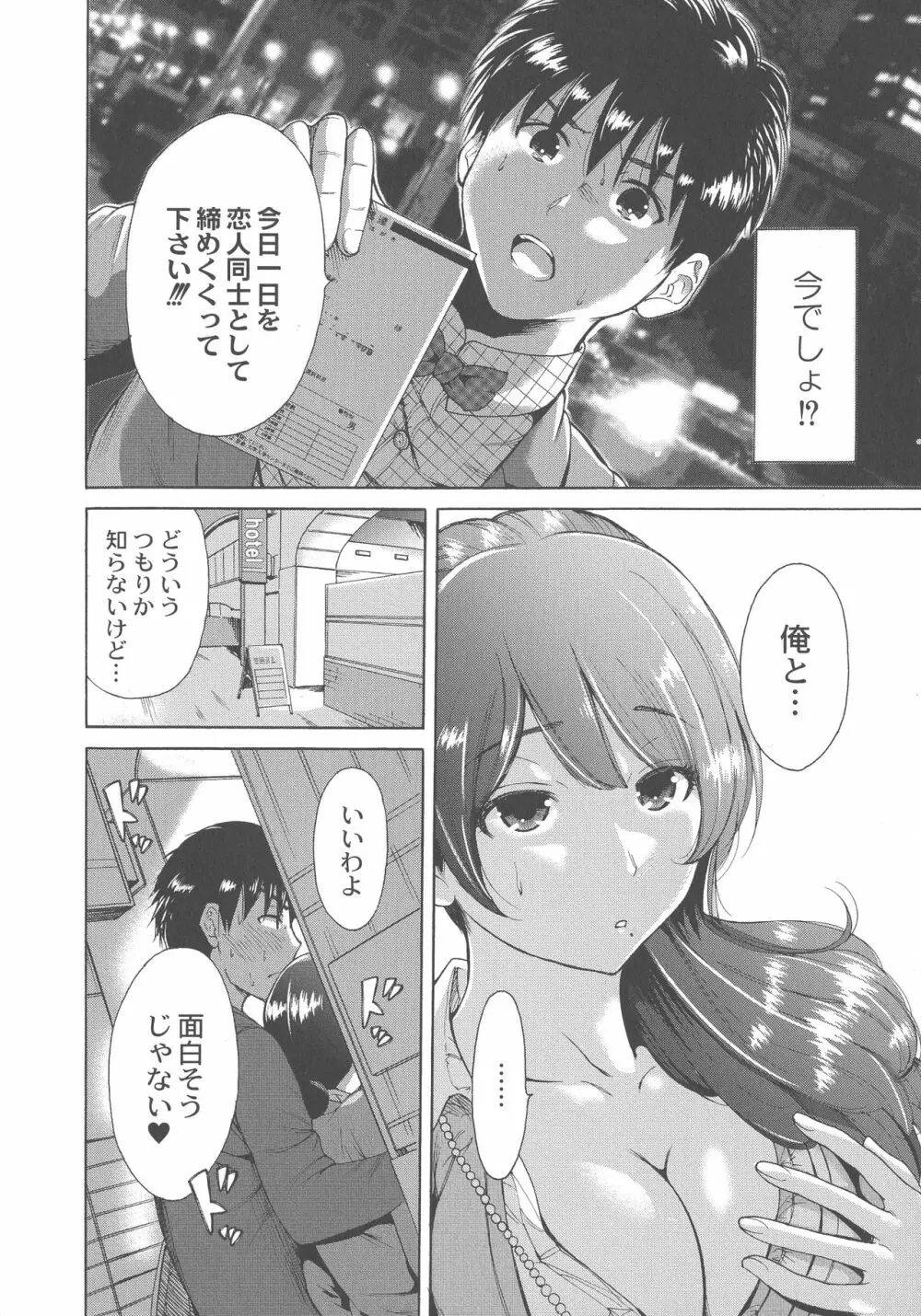 マンマンちょうだい ~義母さんは同級生~ Page.203