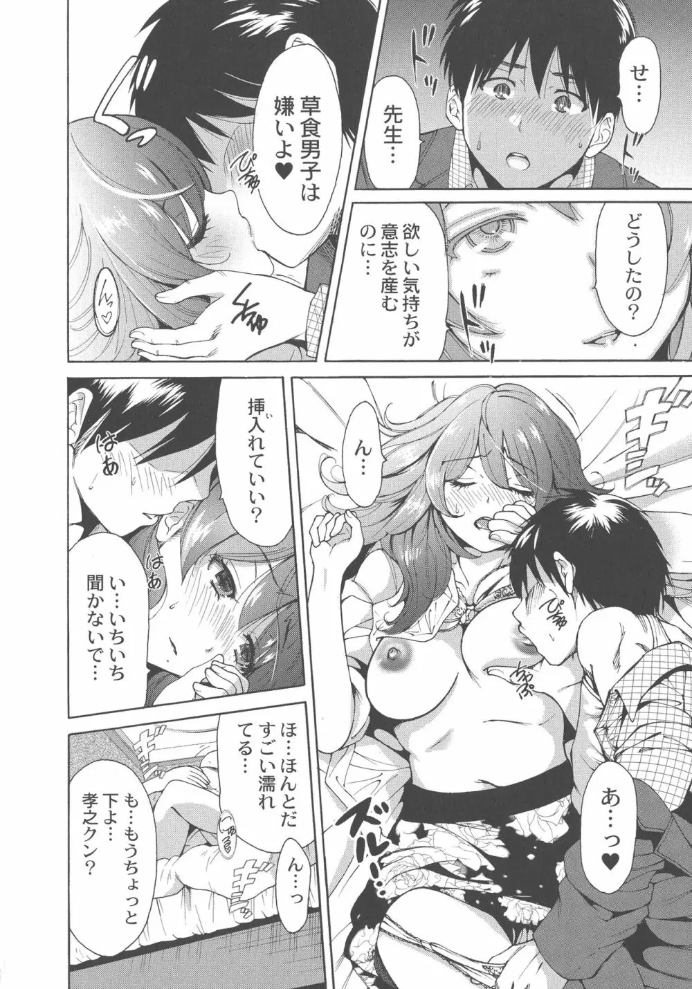 マンマンちょうだい ~義母さんは同級生~ Page.207