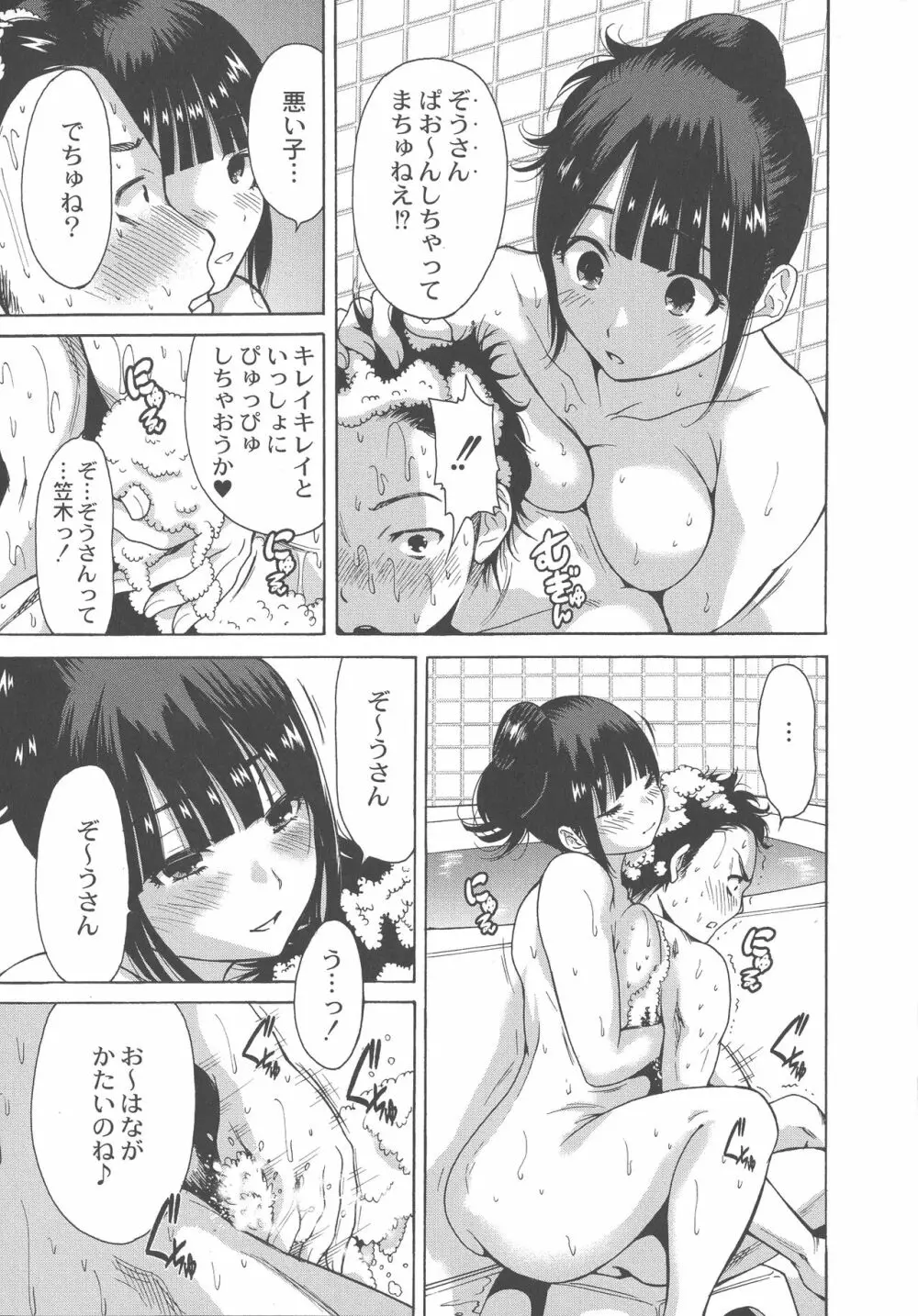 マンマンちょうだい ~義母さんは同級生~ Page.23