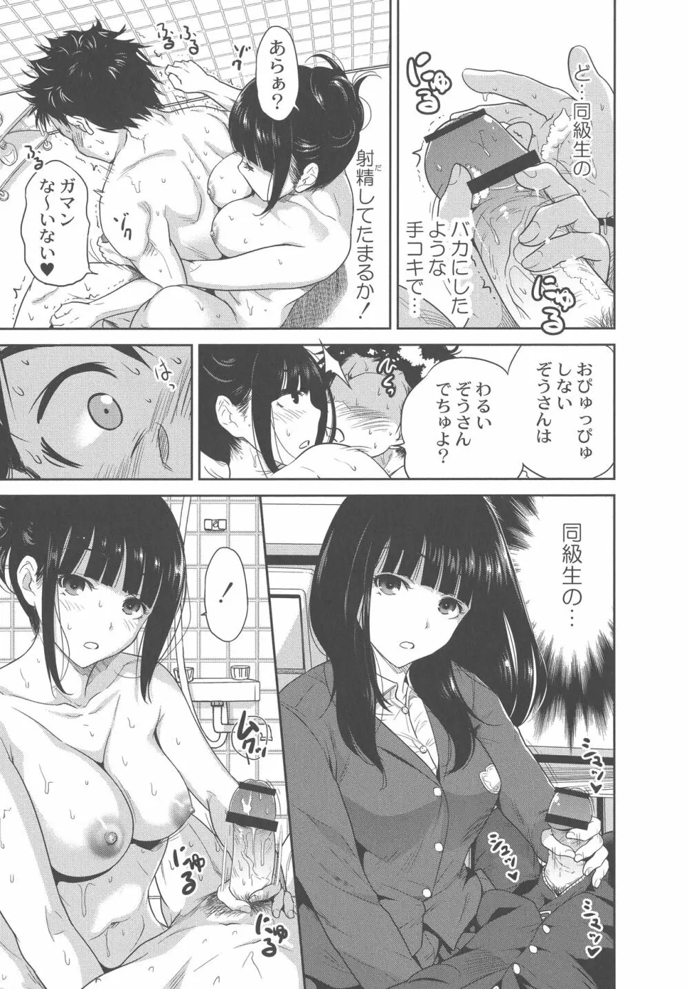 マンマンちょうだい ~義母さんは同級生~ Page.25