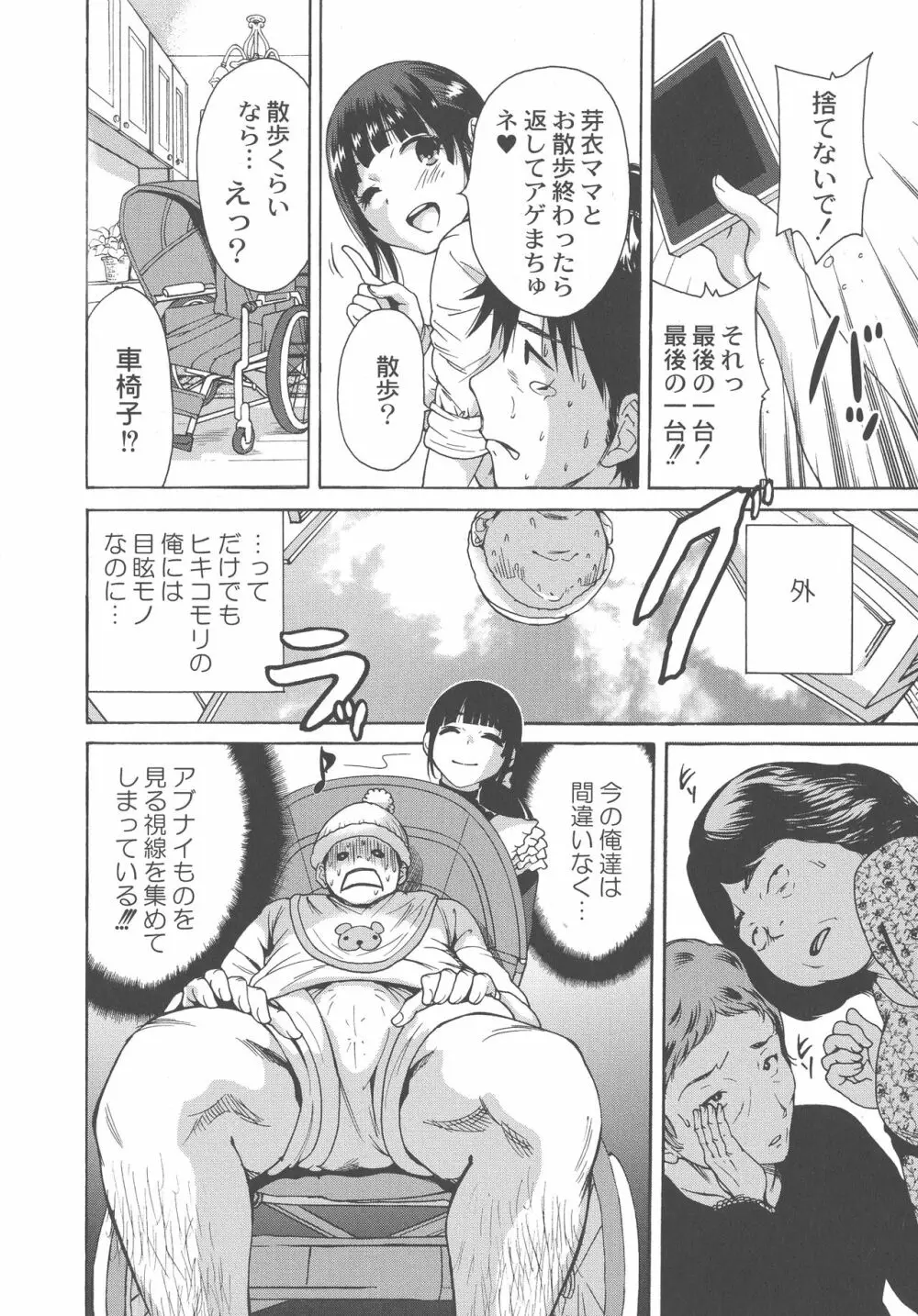 マンマンちょうだい ~義母さんは同級生~ Page.32