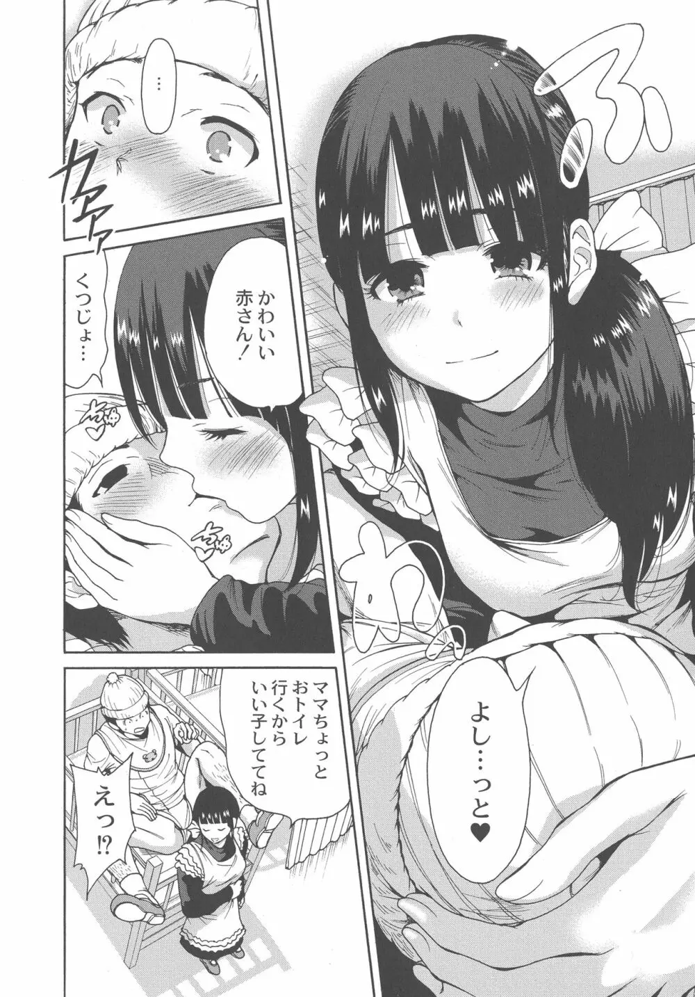 マンマンちょうだい ~義母さんは同級生~ Page.36