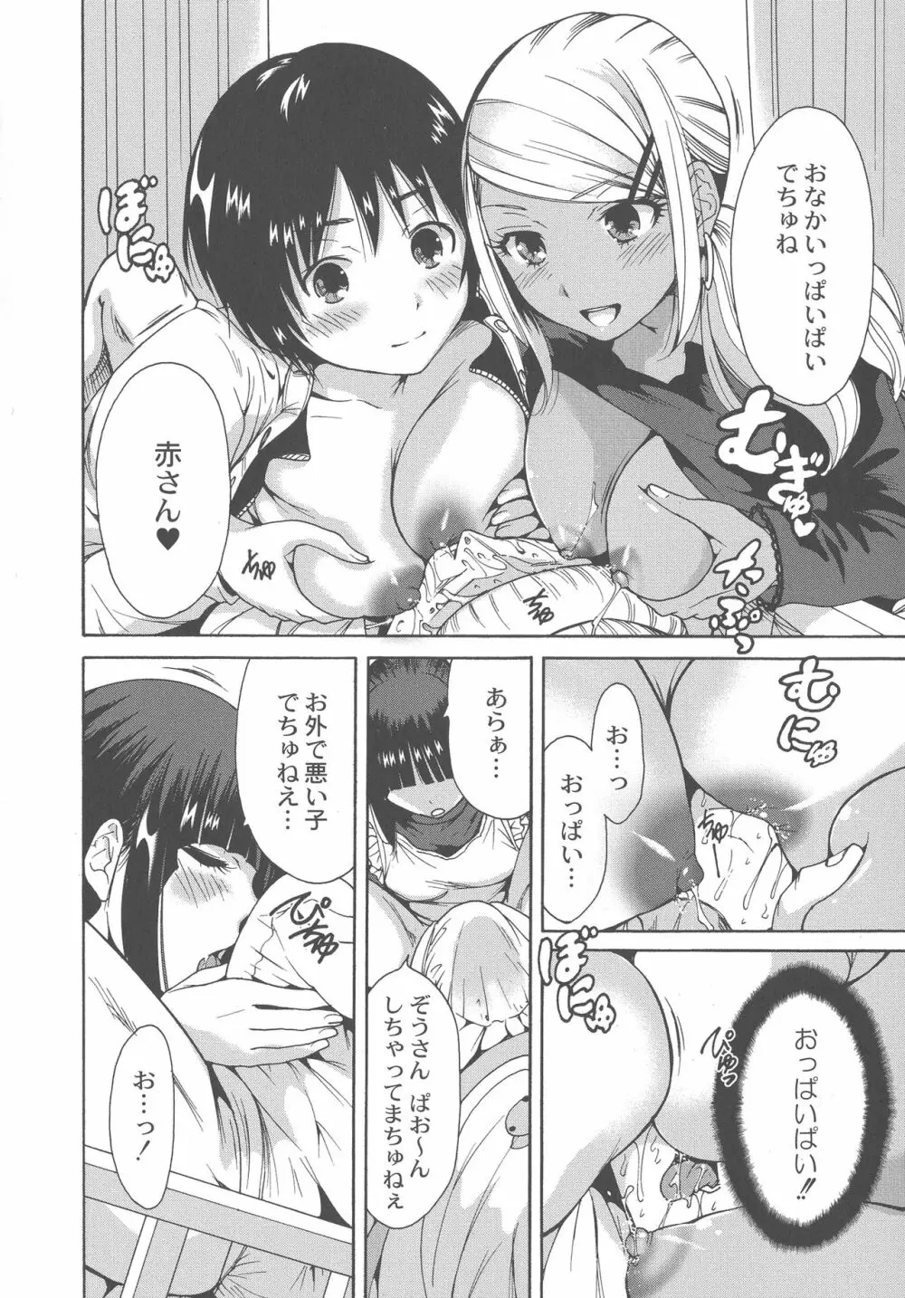 マンマンちょうだい ~義母さんは同級生~ Page.44