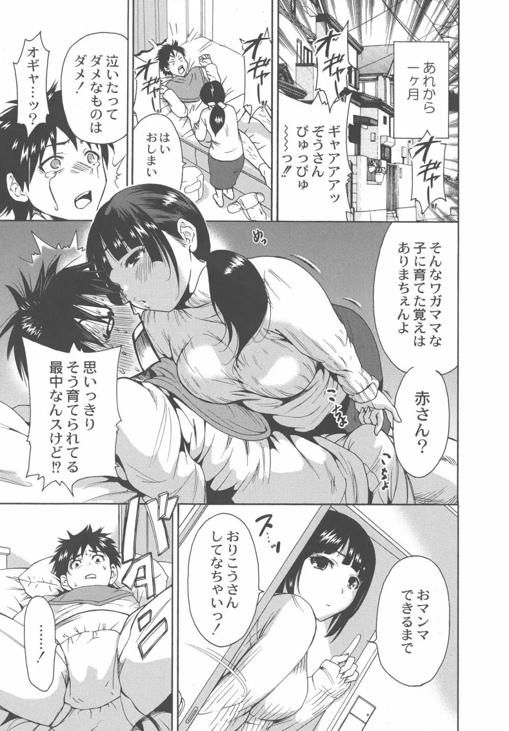 マンマンちょうだい ~義母さんは同級生~ Page.49