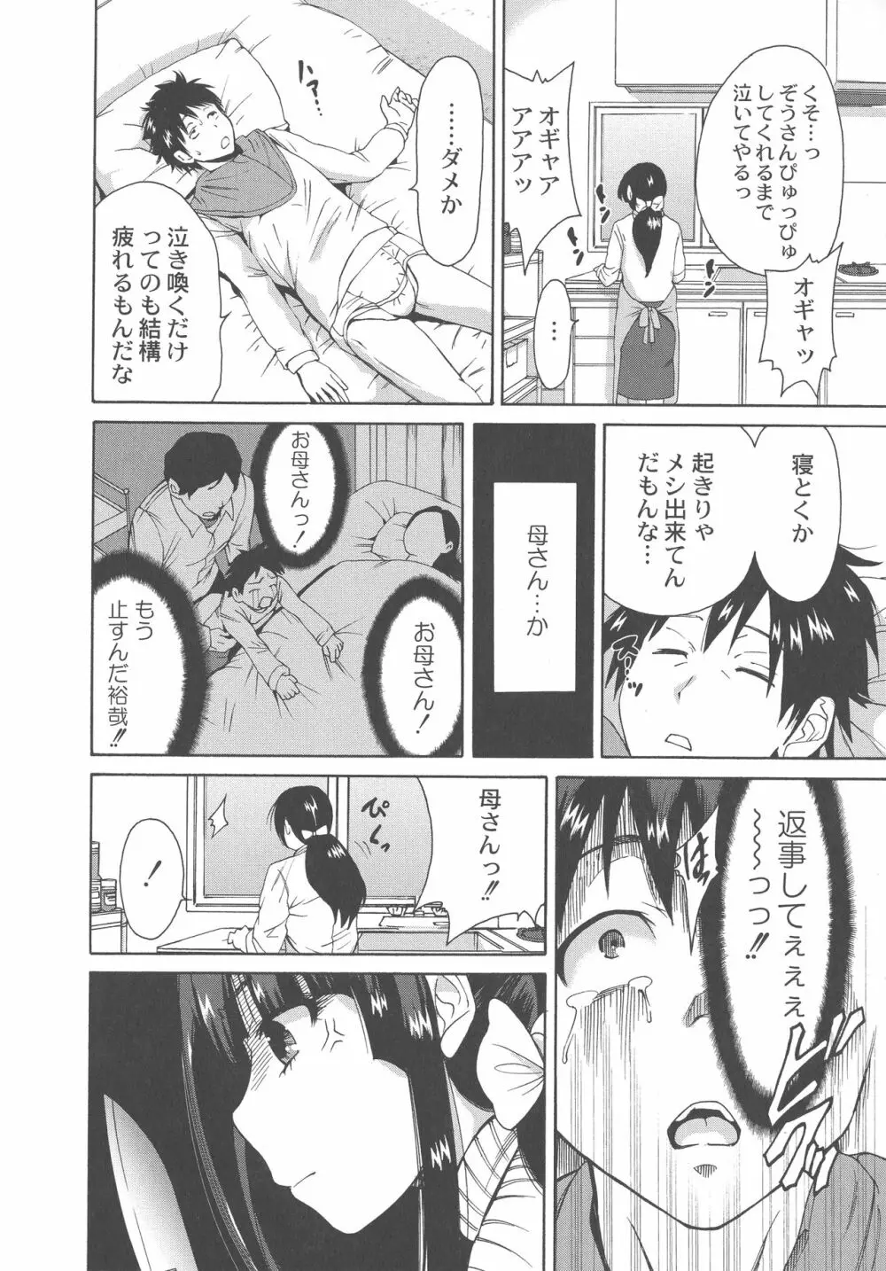 マンマンちょうだい ~義母さんは同級生~ Page.50