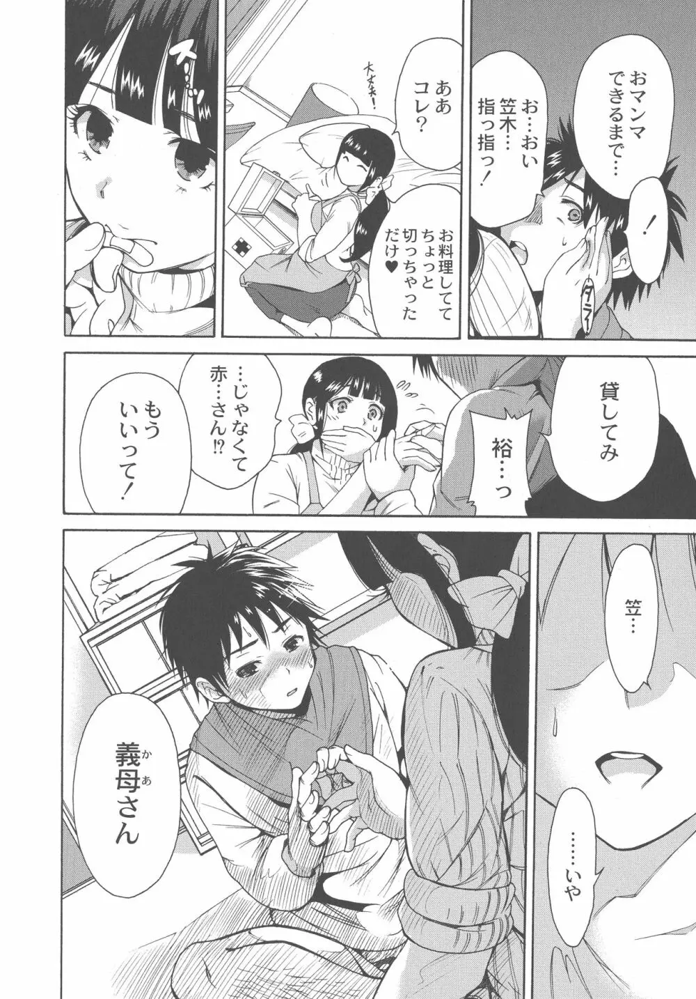 マンマンちょうだい ~義母さんは同級生~ Page.52