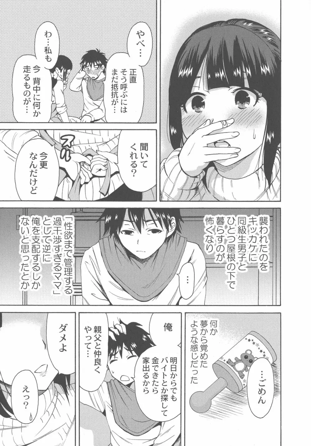 マンマンちょうだい ~義母さんは同級生~ Page.53