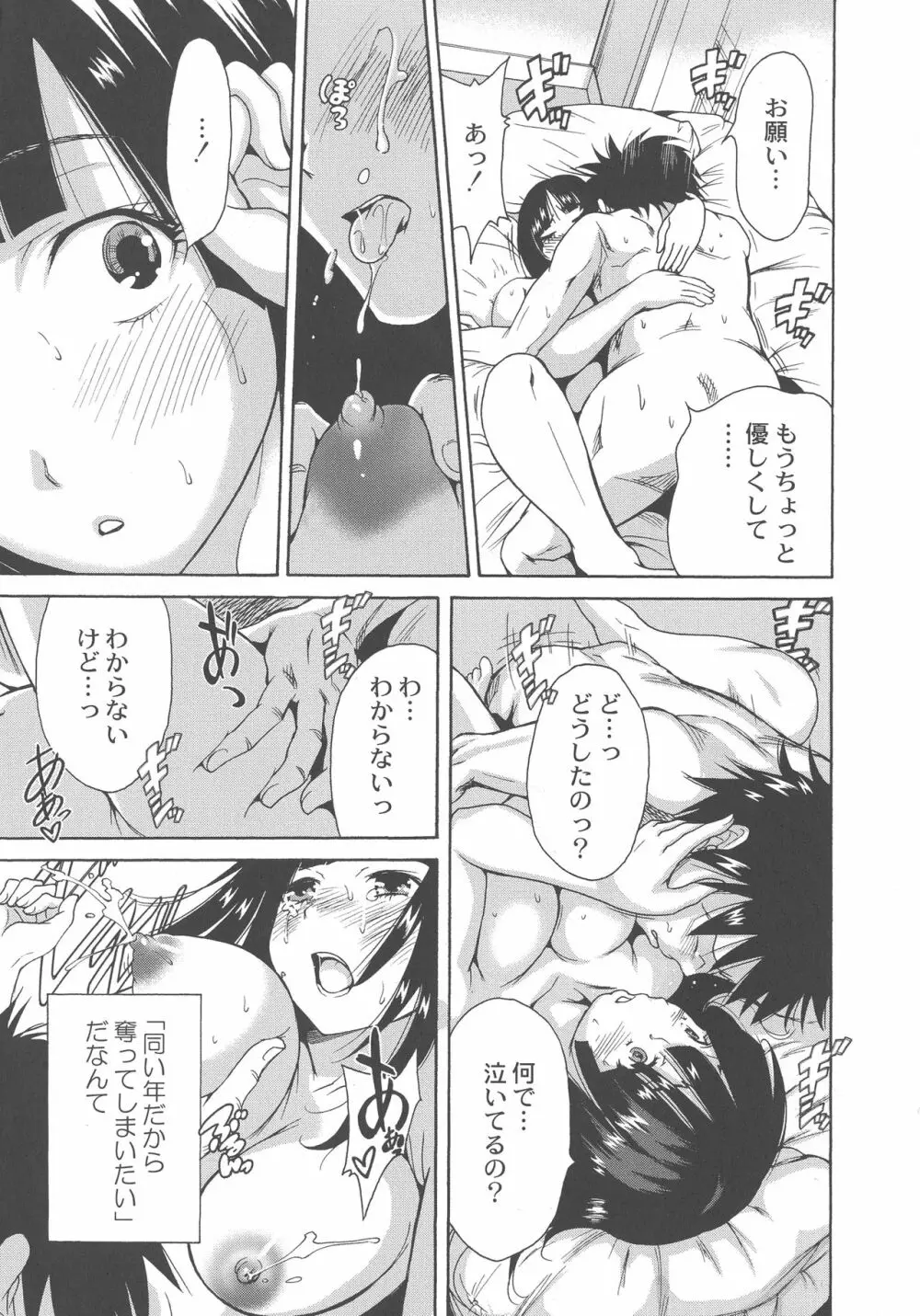 マンマンちょうだい ~義母さんは同級生~ Page.65