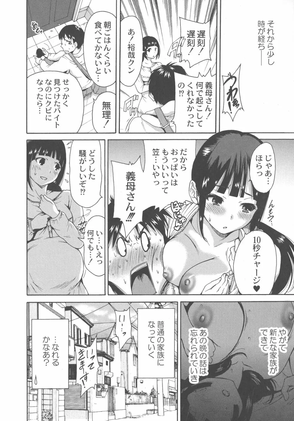 マンマンちょうだい ~義母さんは同級生~ Page.70