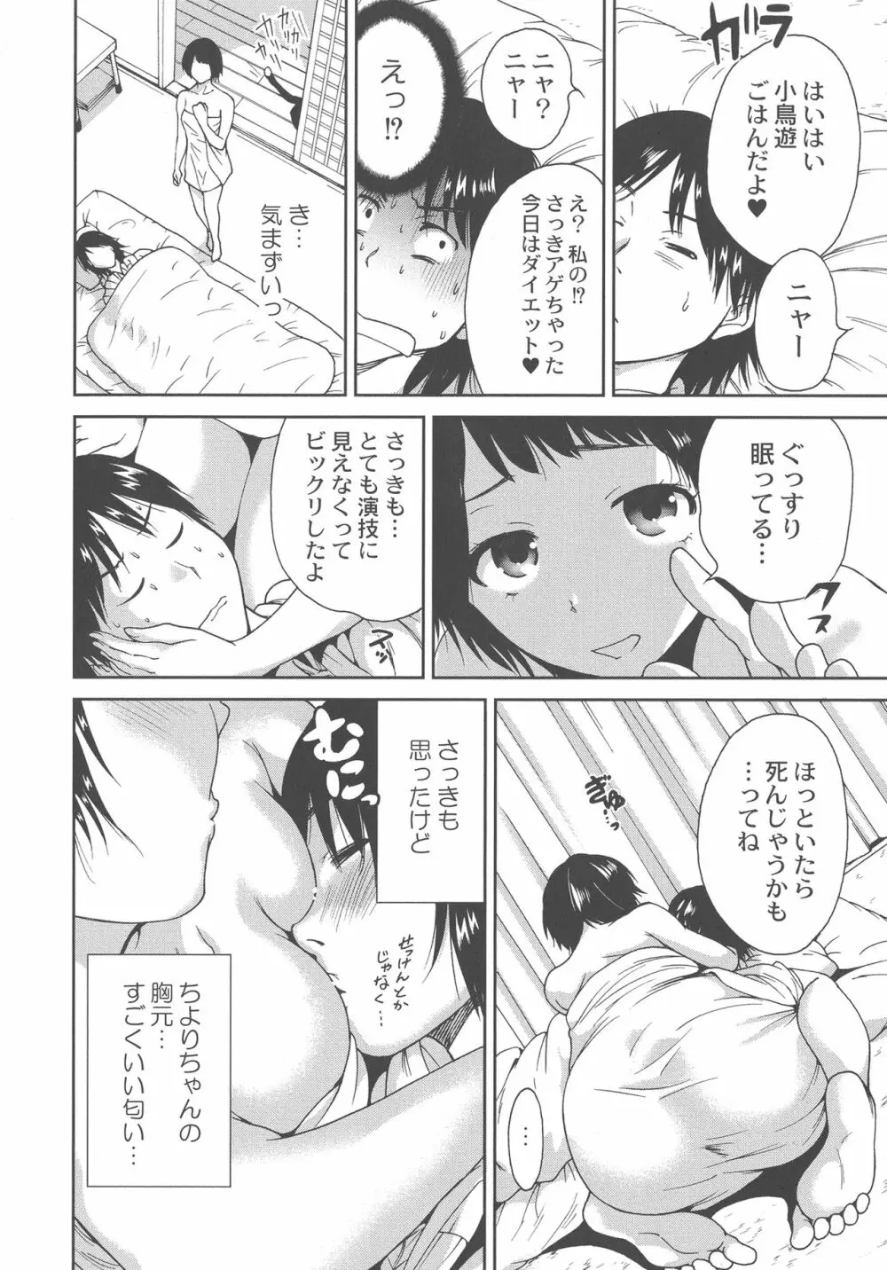 マンマンちょうだい ~義母さんは同級生~ Page.80