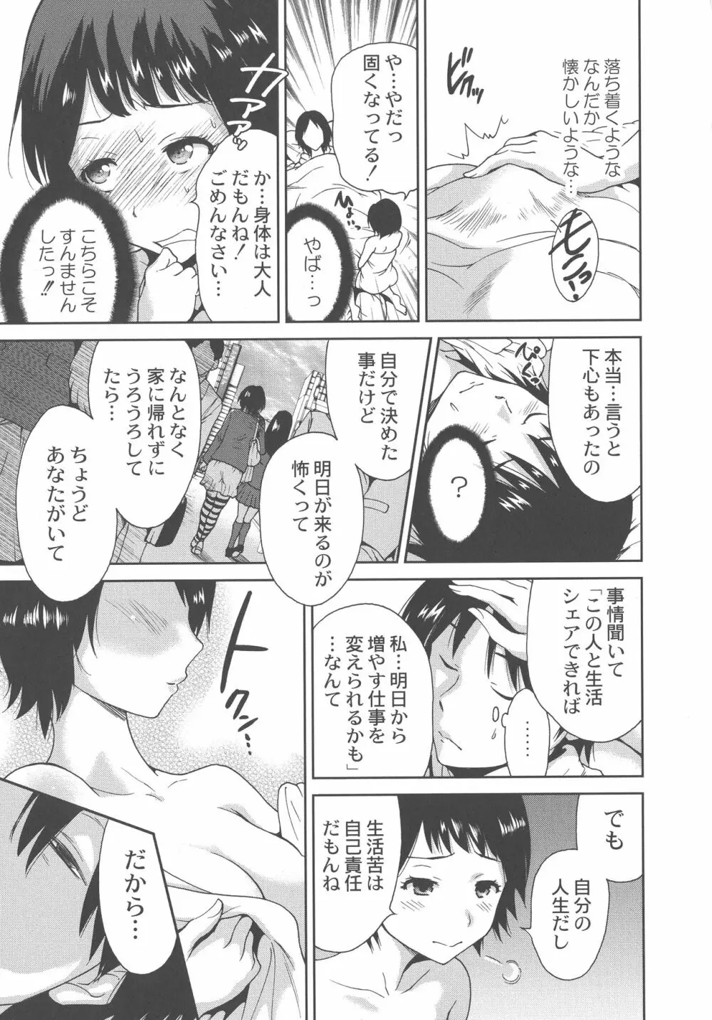 マンマンちょうだい ~義母さんは同級生~ Page.81