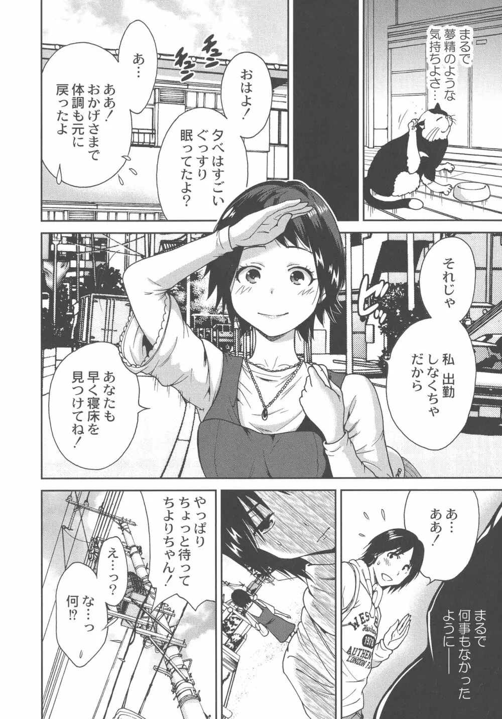 マンマンちょうだい ~義母さんは同級生~ Page.86